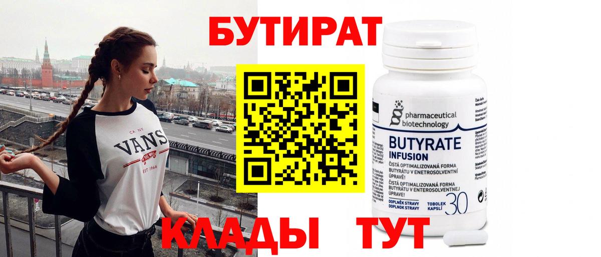 Благовещенск  Бутират Butirat  Вход с VPN 