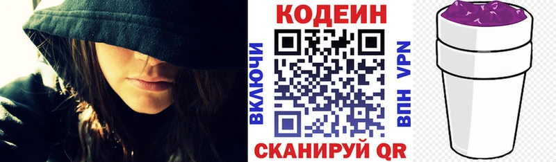 Codein напиток Lean (лин) Благовещенск