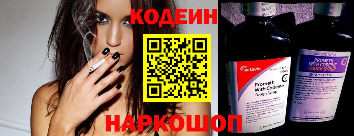 Codein напиток Lean (лин)  Вход с VPN  Благовещенск  Codein Purple Drank 