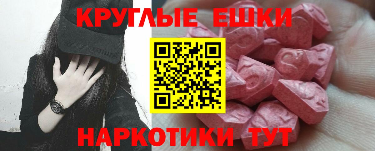 ЭКСТАЗИ таблы  Вход с VPN  MEGA ССЫЛКА  Благовещенск  Экстази круглые  Ecstasy 