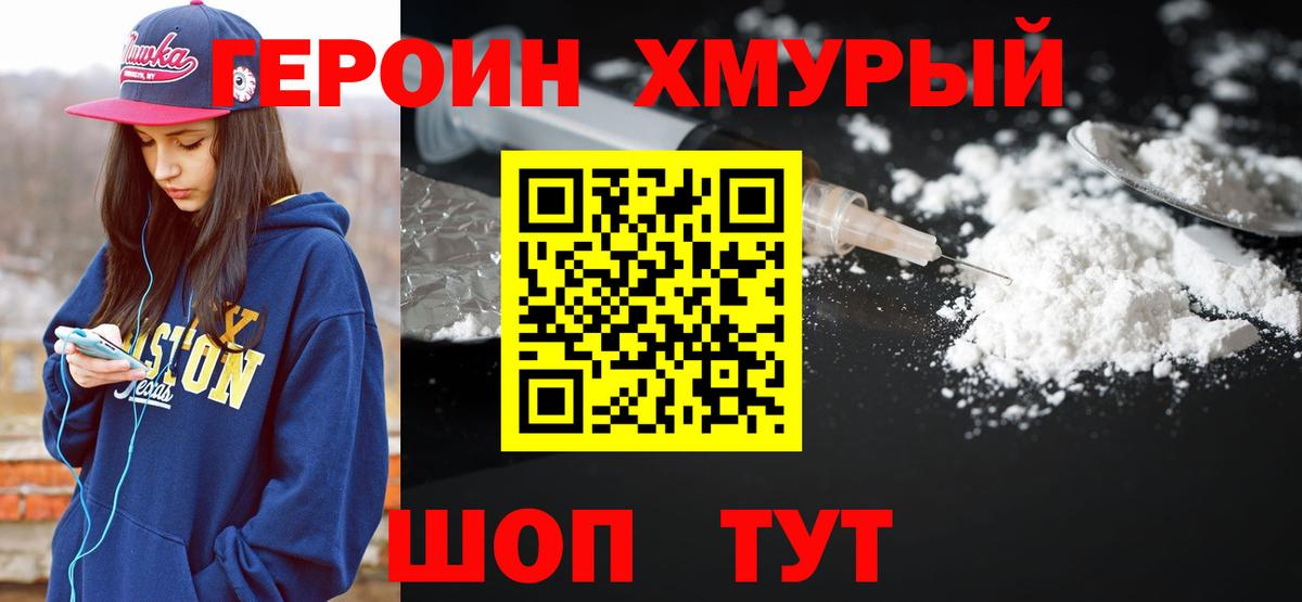 Благовещенск  Героин Heroin  Вход с VPN 