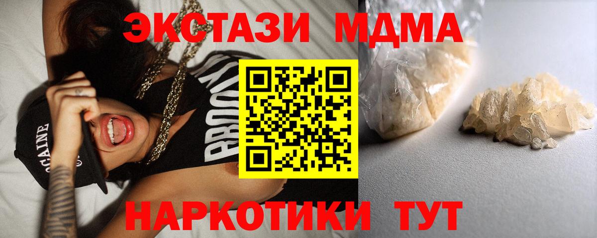 MDMA Molly  Вход с VPN  МДМА  Благовещенск 