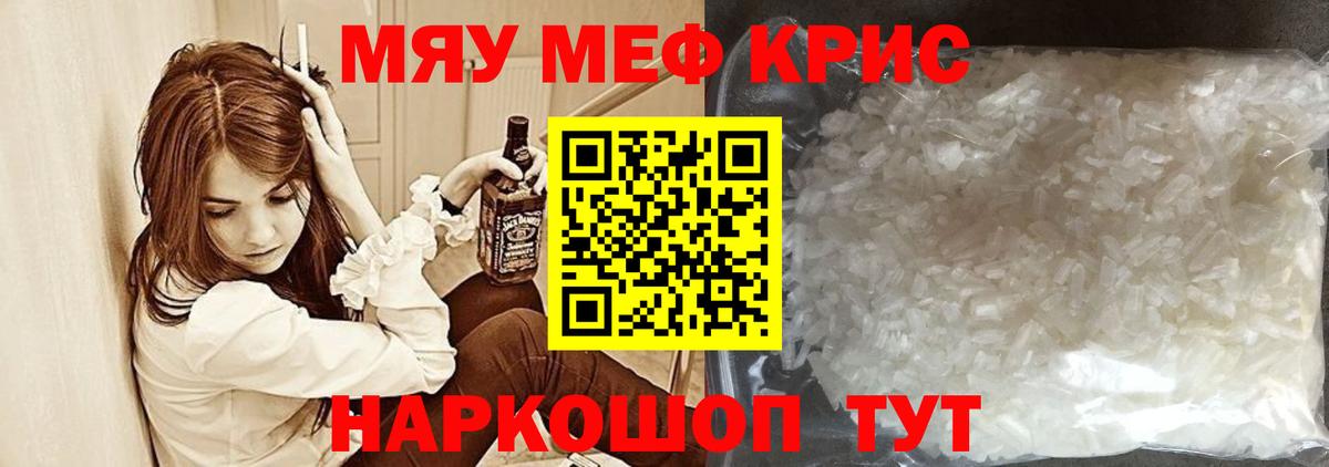 Благовещенск  Меф  МЯУ-МЯУ VHQ  Вход с VPN  МЯУ-МЯУ кристаллы 